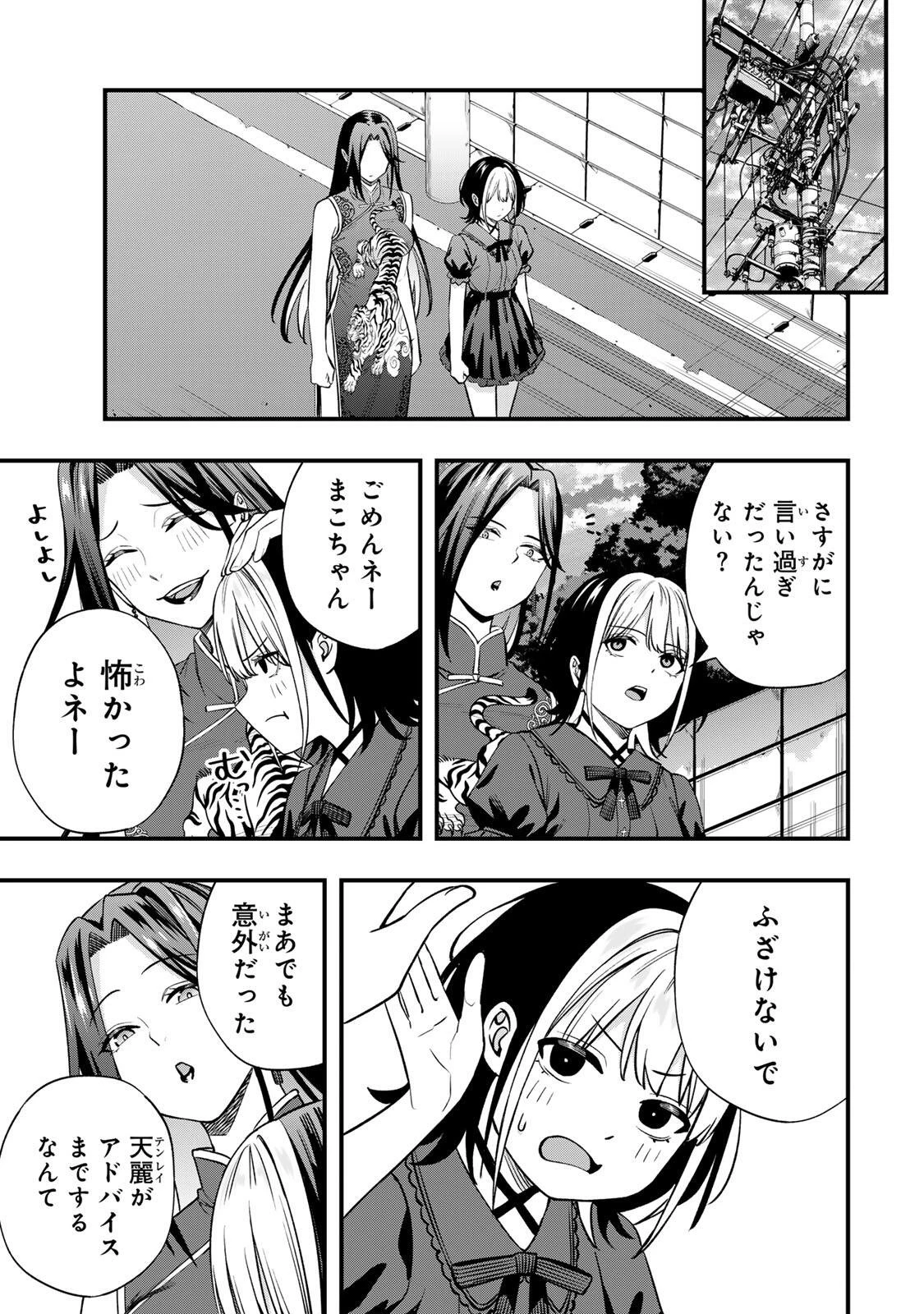 さわらないで小手指くん 第158話 - 11