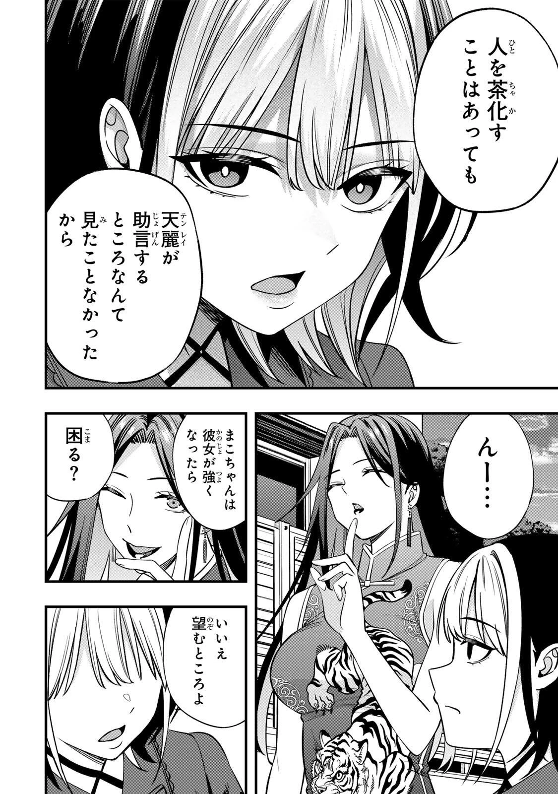 さわらないで小手指くん 第158話 - 12