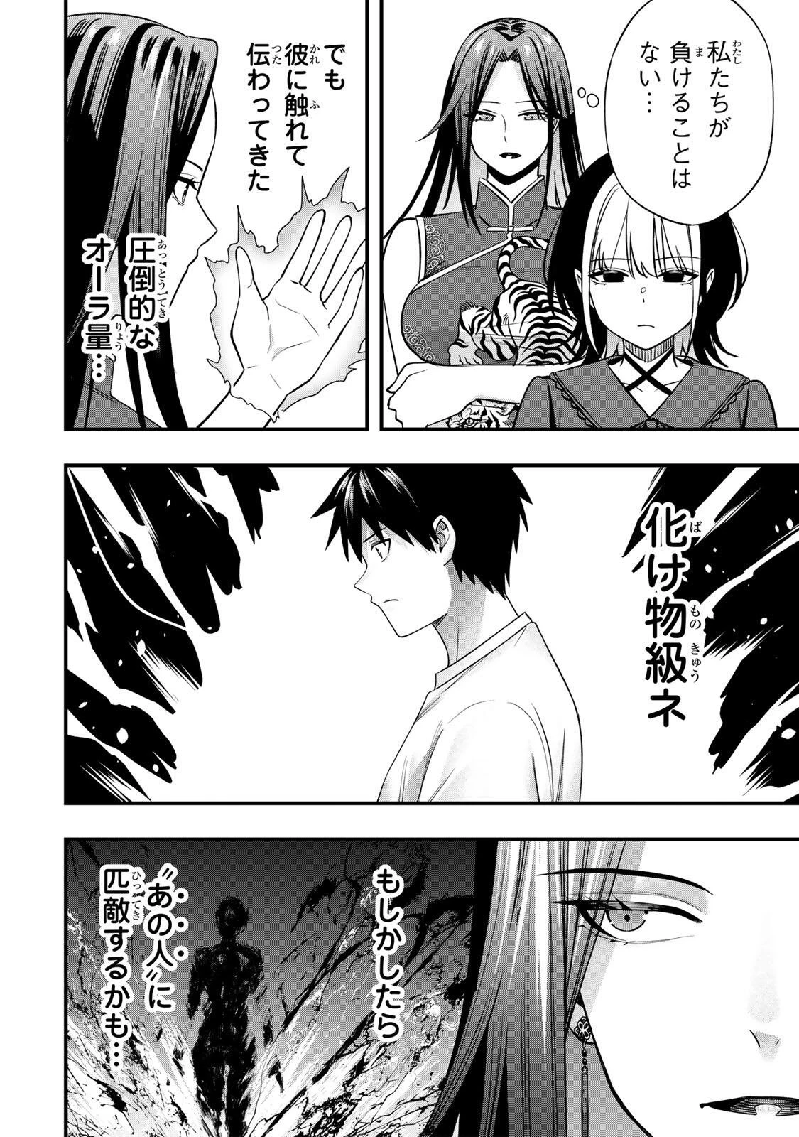 さわらないで小手指くん 第158話 - 14