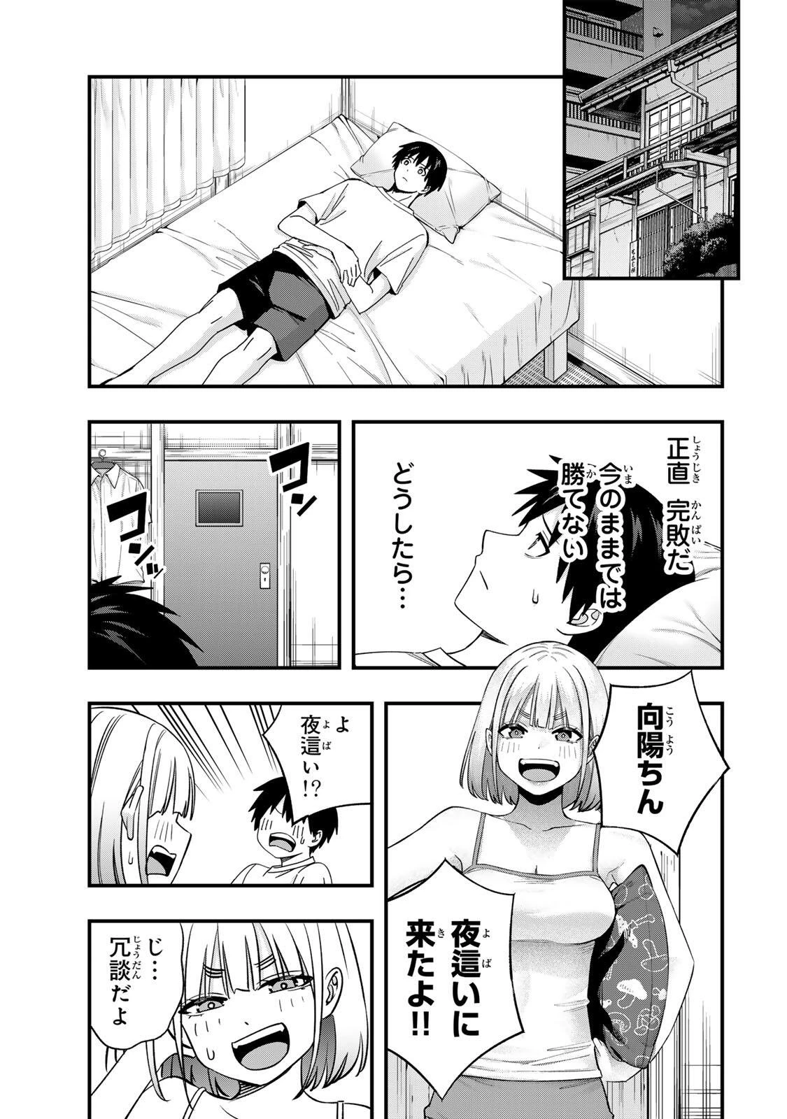 さわらないで小手指くん 第158話 - 15