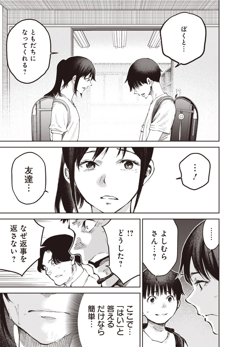 みんな〇んじゃえ みんな しんじゃえ 第20話 - 5