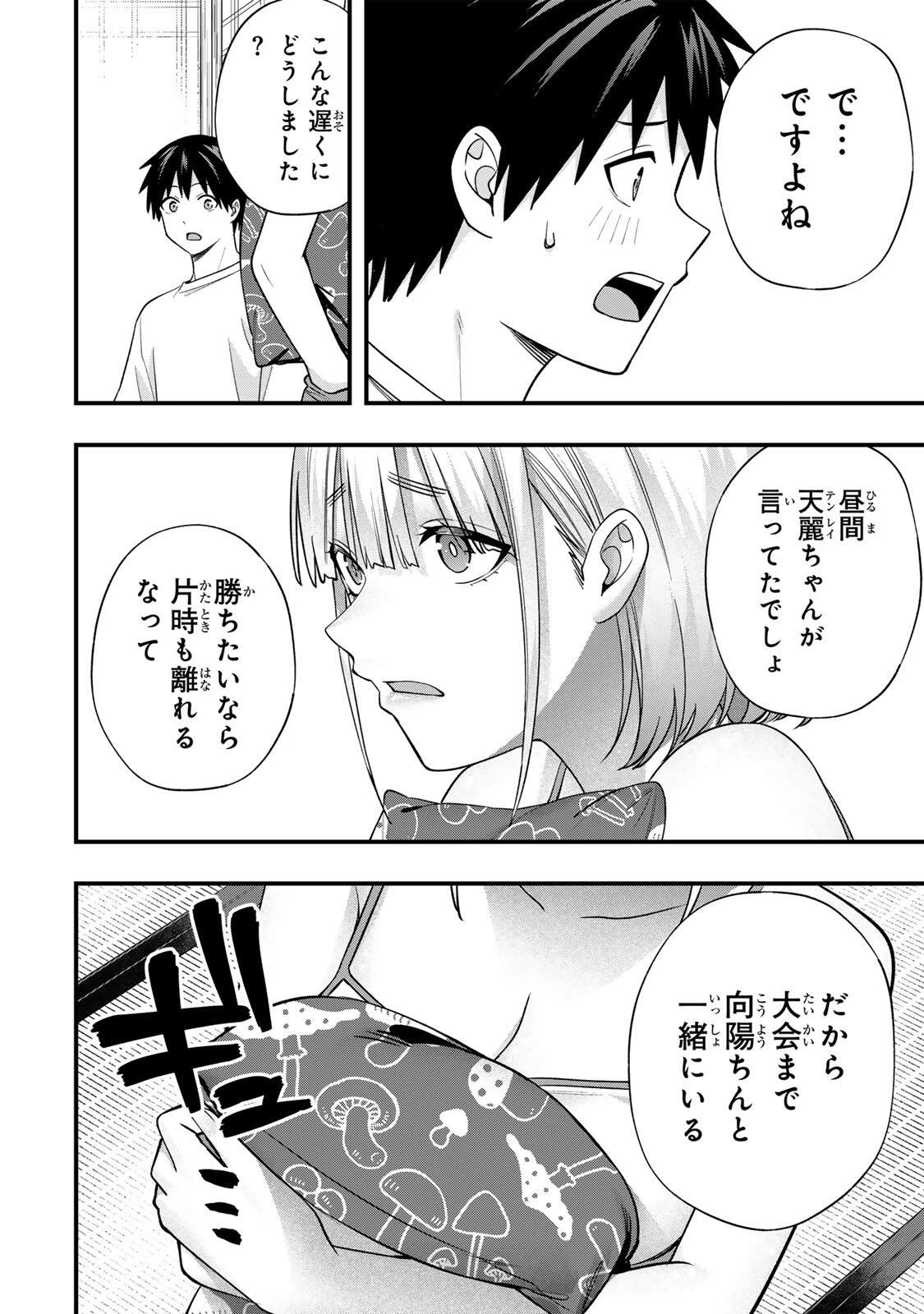 さわらないで小手指くん 第158話 - 16