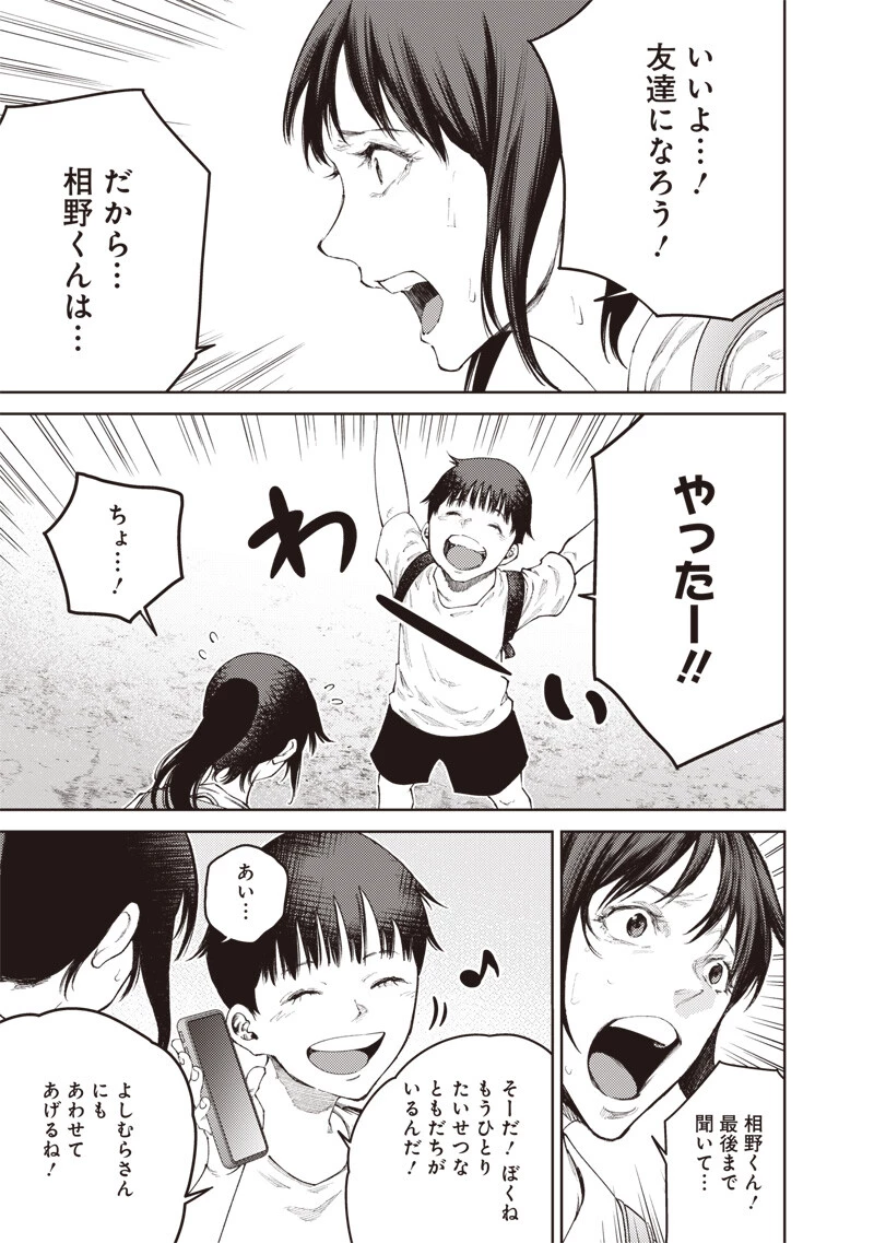 みんな〇んじゃえ みんな しんじゃえ 第20話 - 7