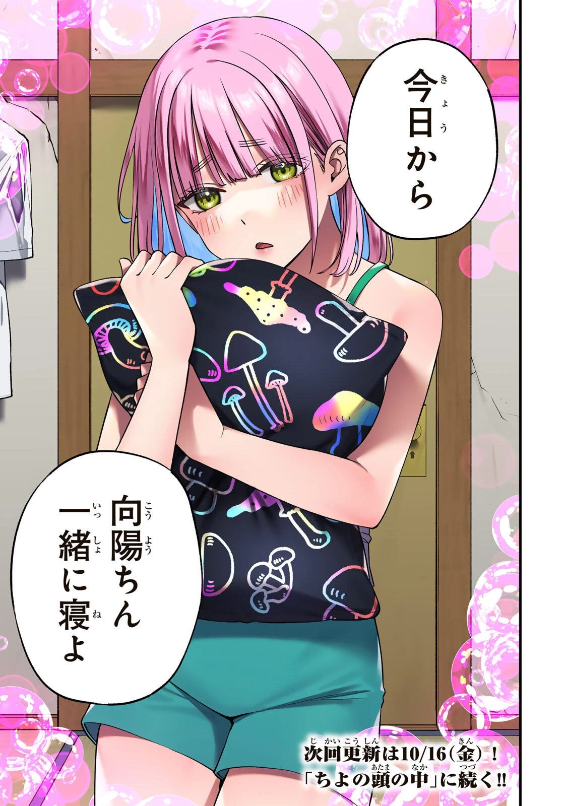 さわらないで小手指くん 第158話 - 17