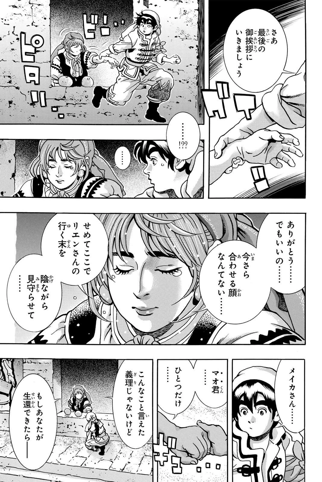 ยอดกุ๊กแดนมังกร ภาคพิชิตฉงชิ่ง 中华小厨师! 极 中華一番！極 中華小廚師! 極 第210話 - 5