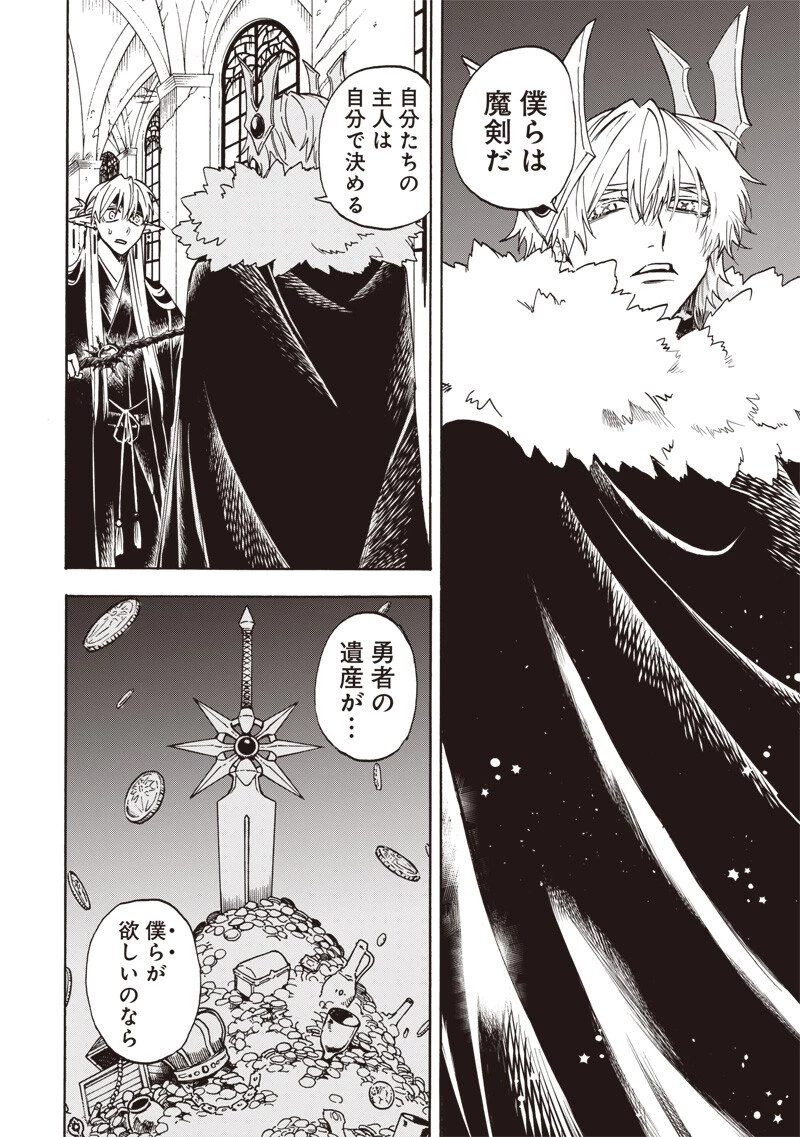 勇者遺族 第36話 - 4