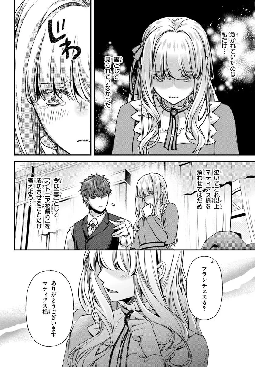 絶対に結婚したくない令嬢、辺境のケダモノと呼ばれる将軍閣下の押しかけ妻になる 第8話 - 2