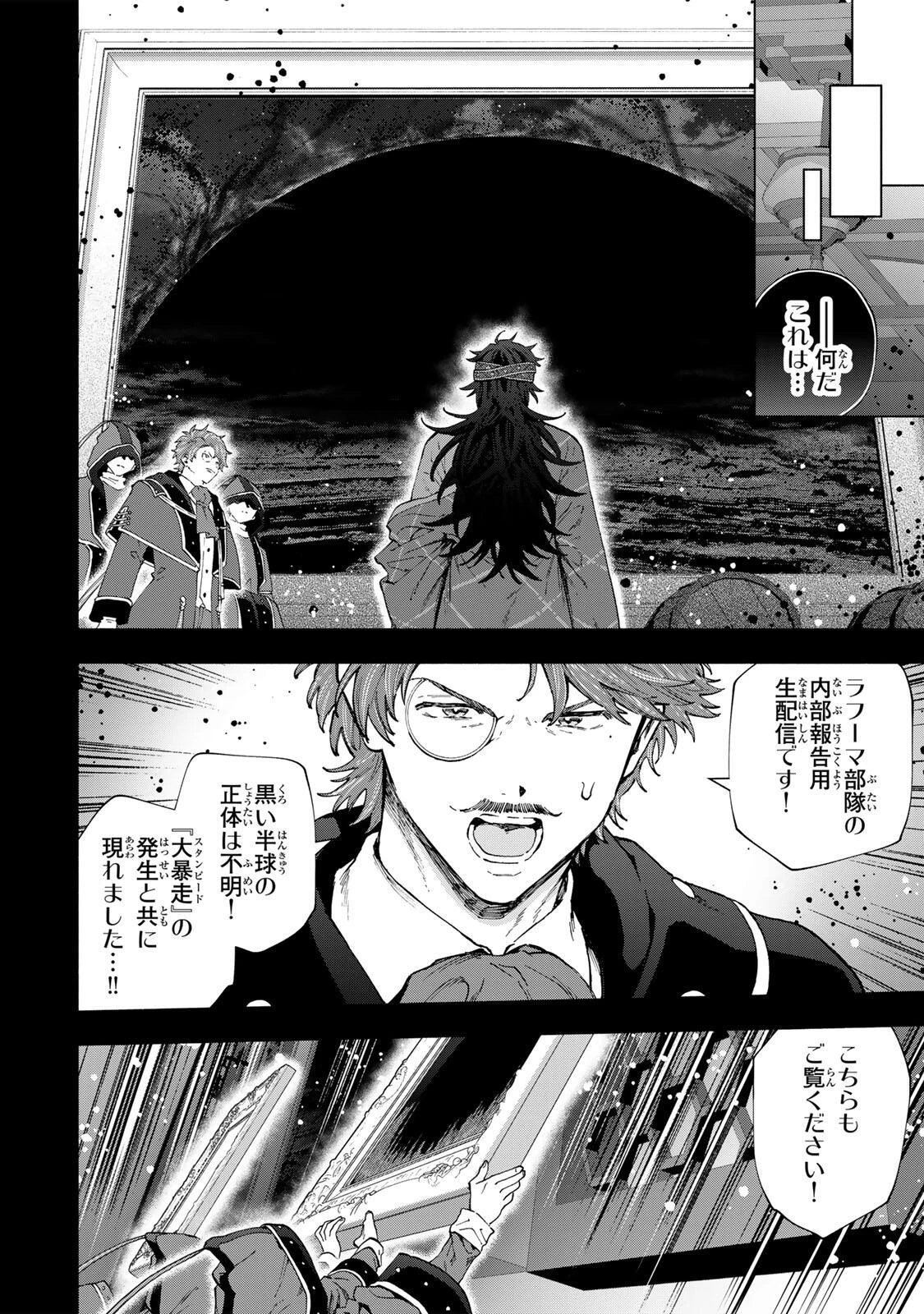 Aランクパーティを離脱した俺は、元教え子たちと迷宮深部を目指す。 第179話 - 2