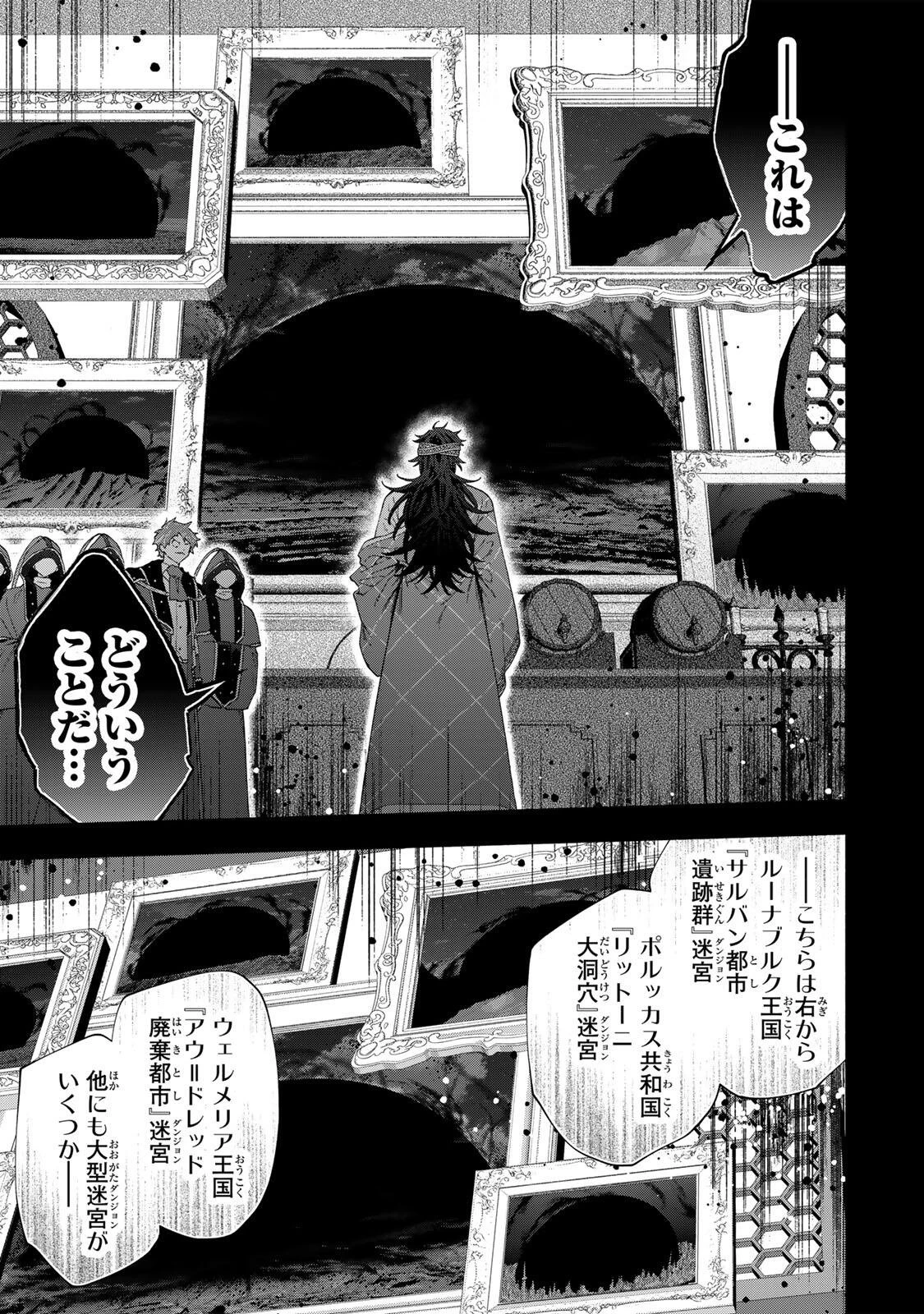 Aランクパーティを離脱した俺は、元教え子たちと迷宮深部を目指す。 第179話 - 3