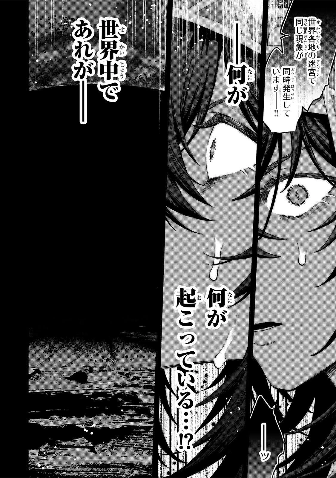 Aランクパーティを離脱した俺は、元教え子たちと迷宮深部を目指す。 第179話 - 4