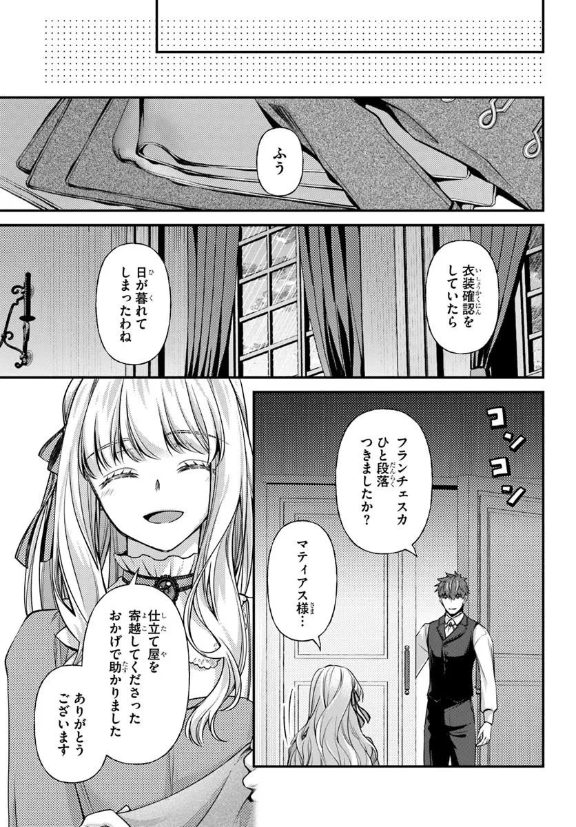 絶対に結婚したくない令嬢、辺境のケダモノと呼ばれる将軍閣下の押しかけ妻になる 第8話 - 7