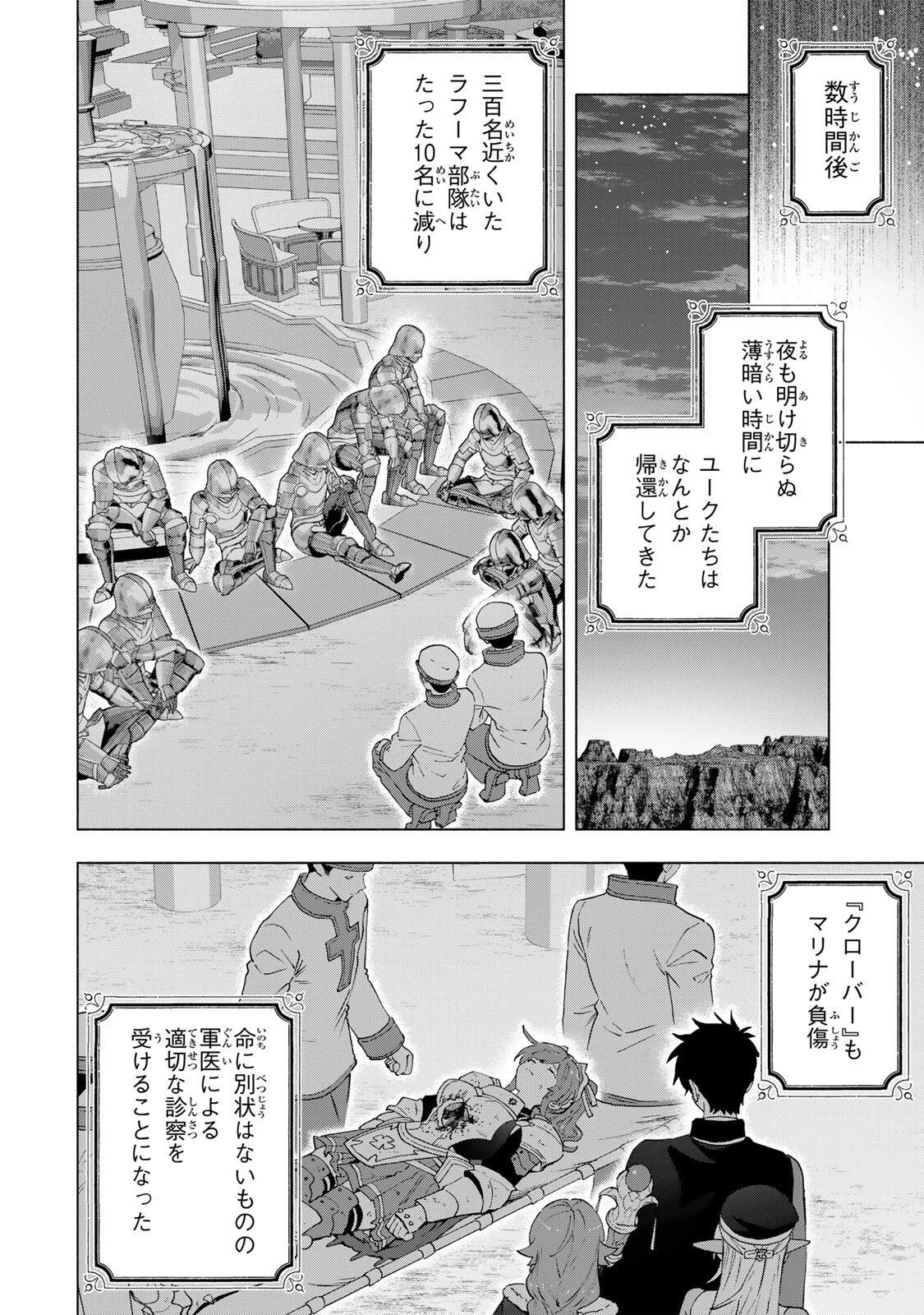 Aランクパーティを離脱した俺は、元教え子たちと迷宮深部を目指す。 第179話 - 6