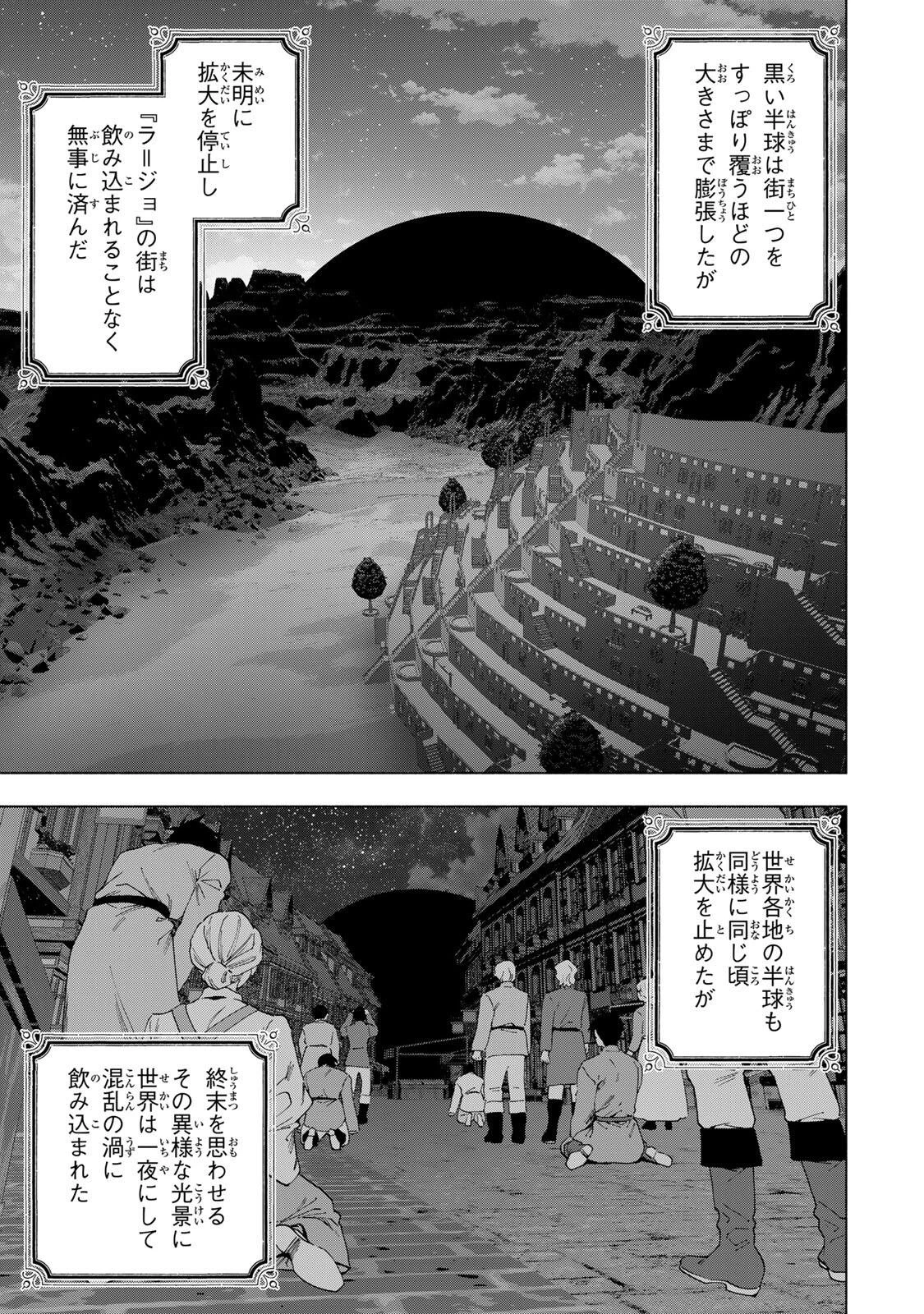 Aランクパーティを離脱した俺は、元教え子たちと迷宮深部を目指す。 第179話 - 7