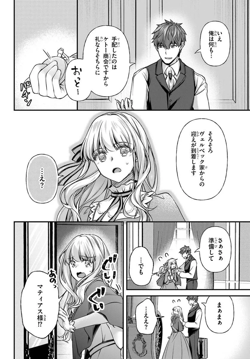 絶対に結婚したくない令嬢、辺境のケダモノと呼ばれる将軍閣下の押しかけ妻になる 第8話 - 8