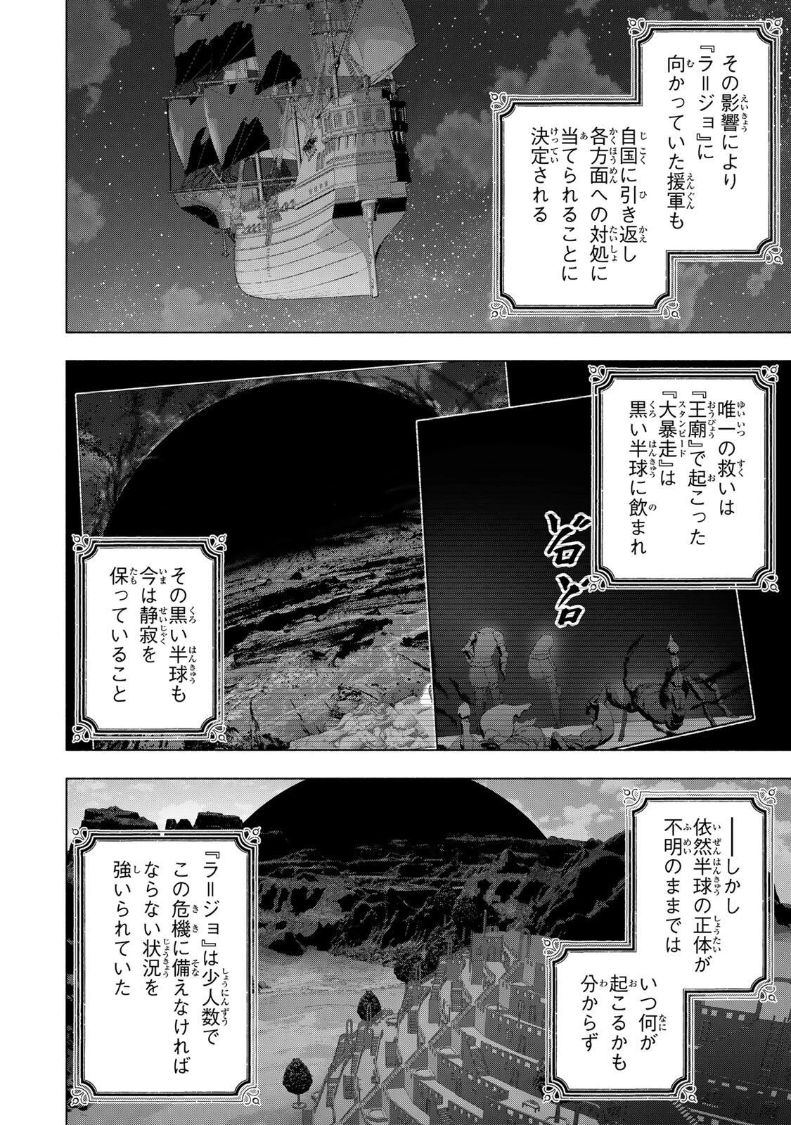 Aランクパーティを離脱した俺は、元教え子たちと迷宮深部を目指す。 第179話 - 8