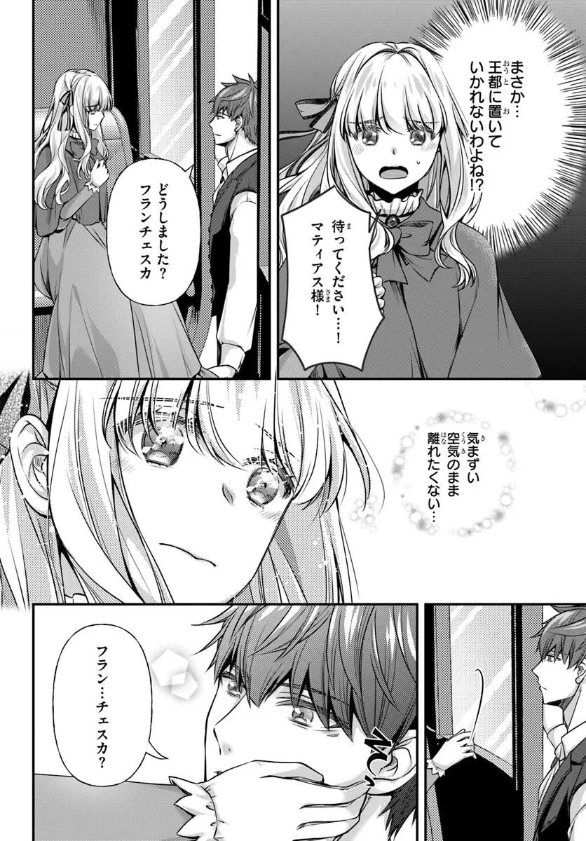 絶対に結婚したくない令嬢、辺境のケダモノと呼ばれる将軍閣下の押しかけ妻になる 第8話 - 10