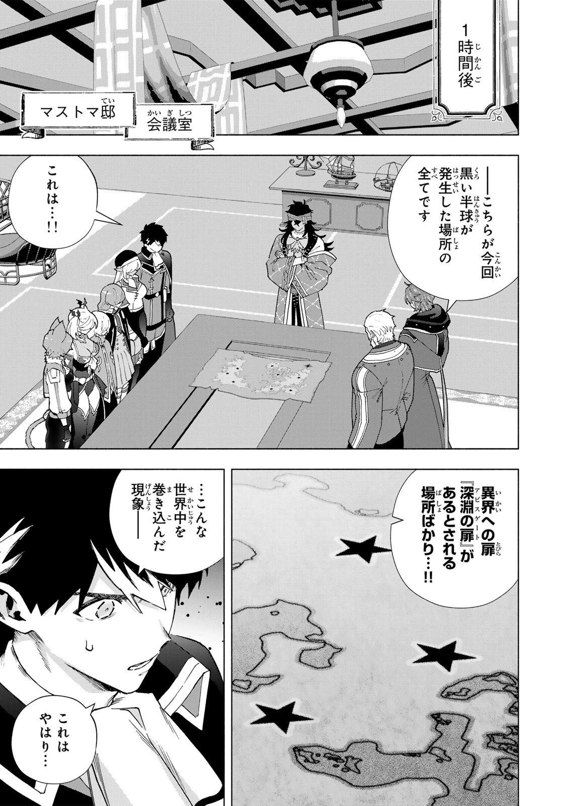 Aランクパーティを離脱した俺は、元教え子たちと迷宮深部を目指す。 第179話 - 9