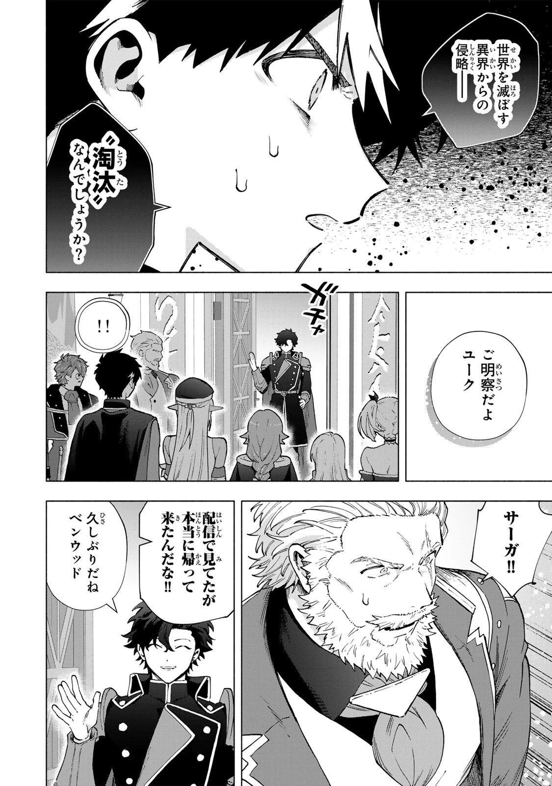 Aランクパーティを離脱した俺は、元教え子たちと迷宮深部を目指す。 第179話 - 10