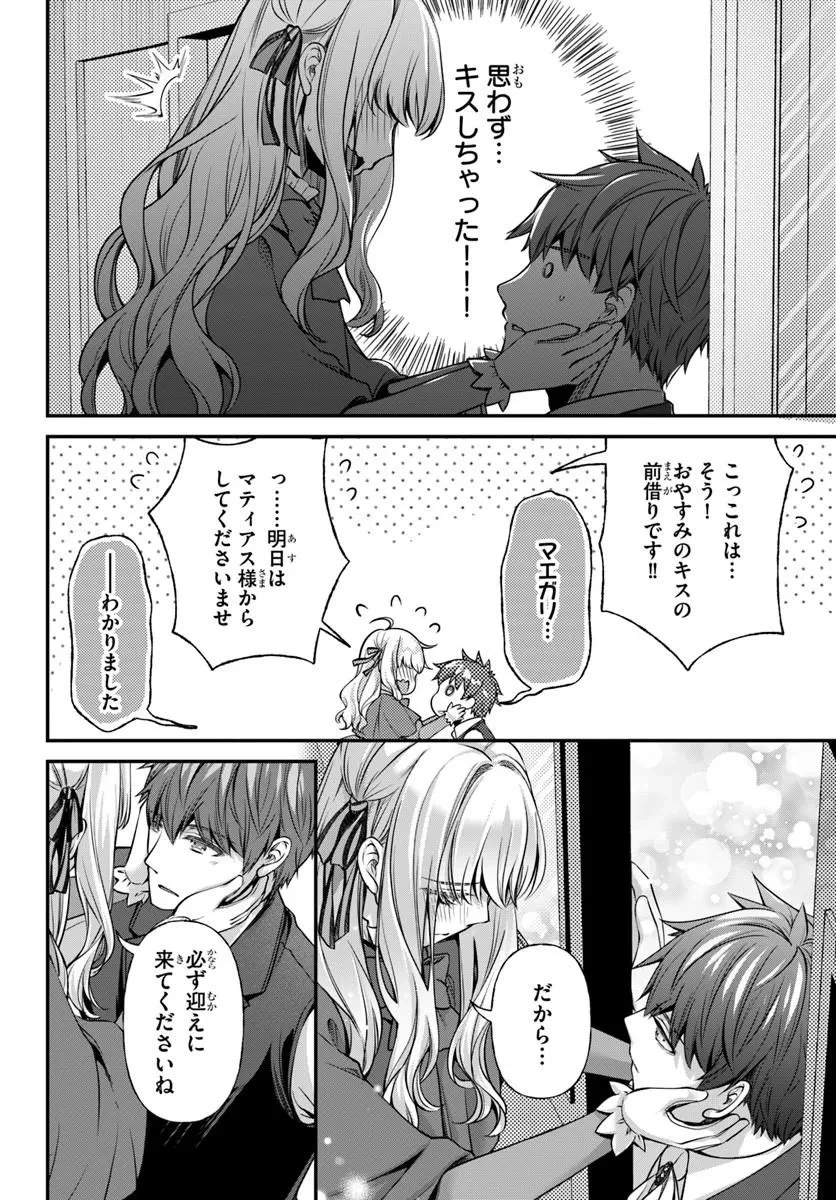 絶対に結婚したくない令嬢、辺境のケダモノと呼ばれる将軍閣下の押しかけ妻になる 第8話 - 12