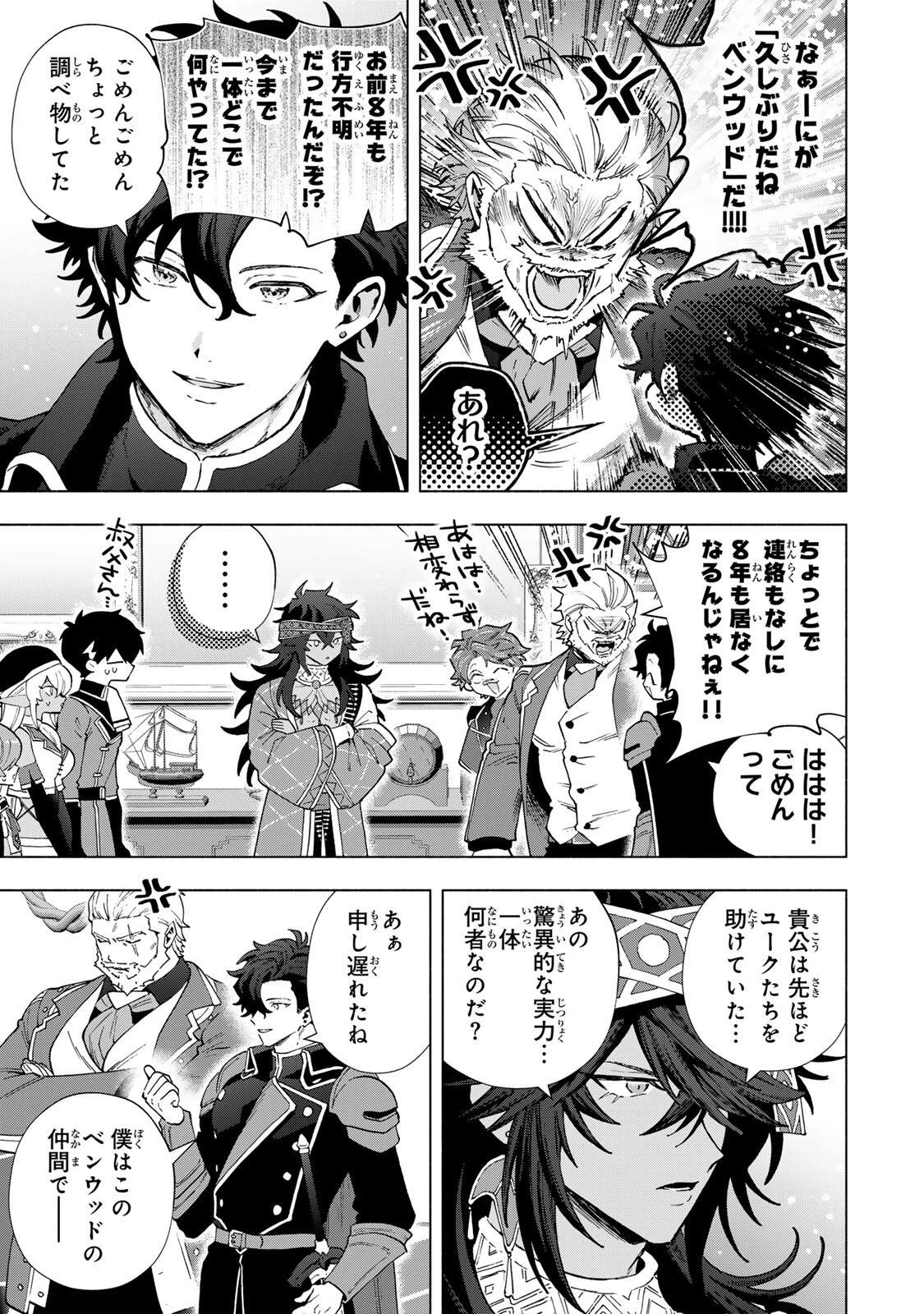 Aランクパーティを離脱した俺は、元教え子たちと迷宮深部を目指す。 第179話 - 11