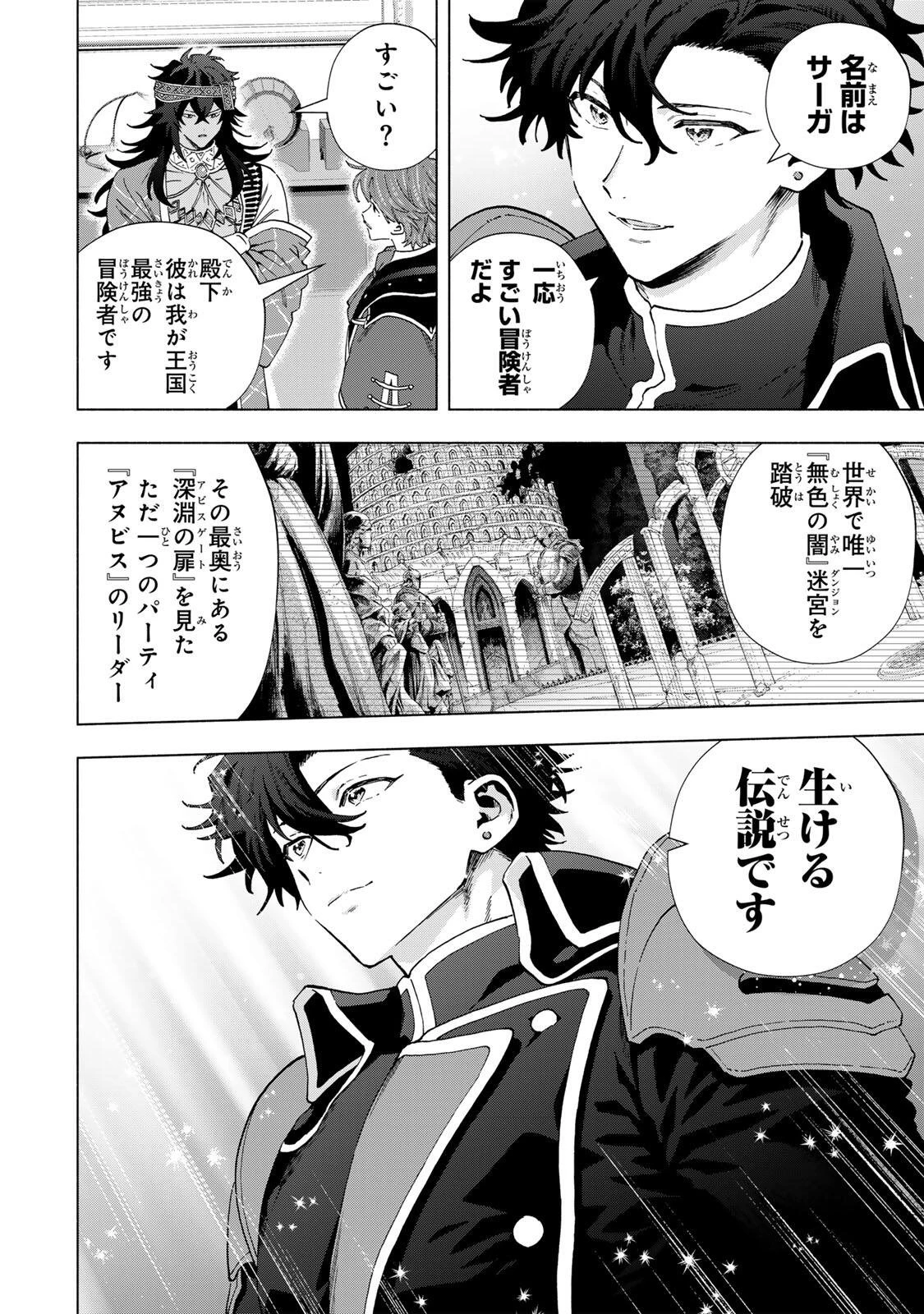 Aランクパーティを離脱した俺は、元教え子たちと迷宮深部を目指す。 第179話 - 12