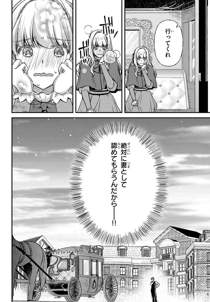 絶対に結婚したくない令嬢、辺境のケダモノと呼ばれる将軍閣下の押しかけ妻になる 第8話 - 14