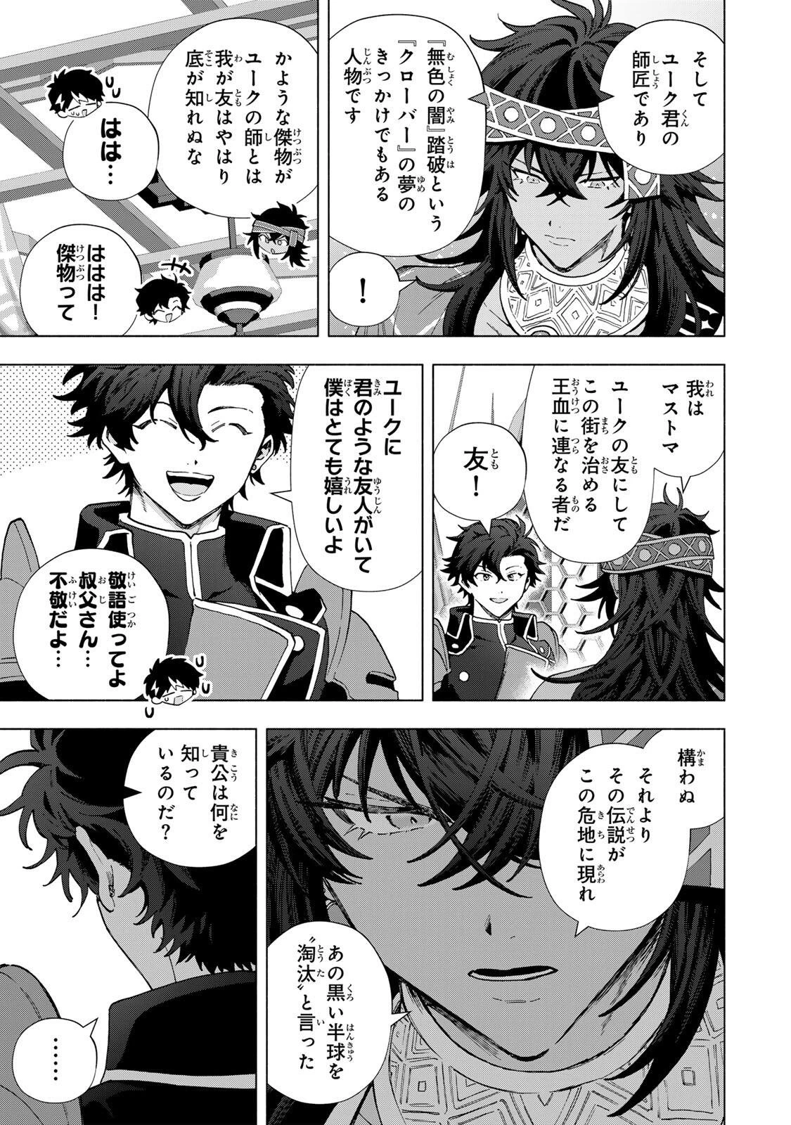 Aランクパーティを離脱した俺は、元教え子たちと迷宮深部を目指す。 第179話 - 13