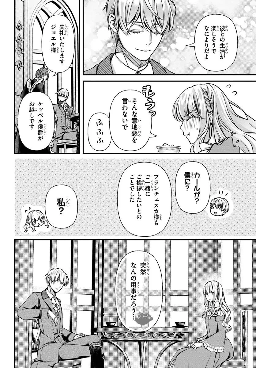 絶対に結婚したくない令嬢、辺境のケダモノと呼ばれる将軍閣下の押しかけ妻になる 第8話 - 16