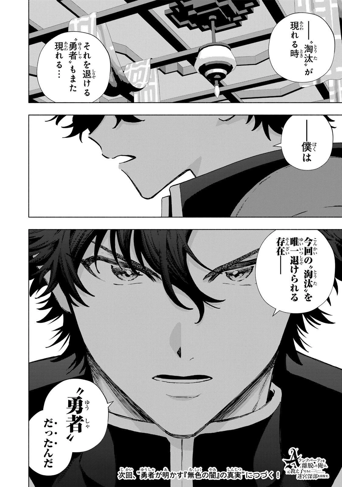 Aランクパーティを離脱した俺は、元教え子たちと迷宮深部を目指す。 第179話 - 14