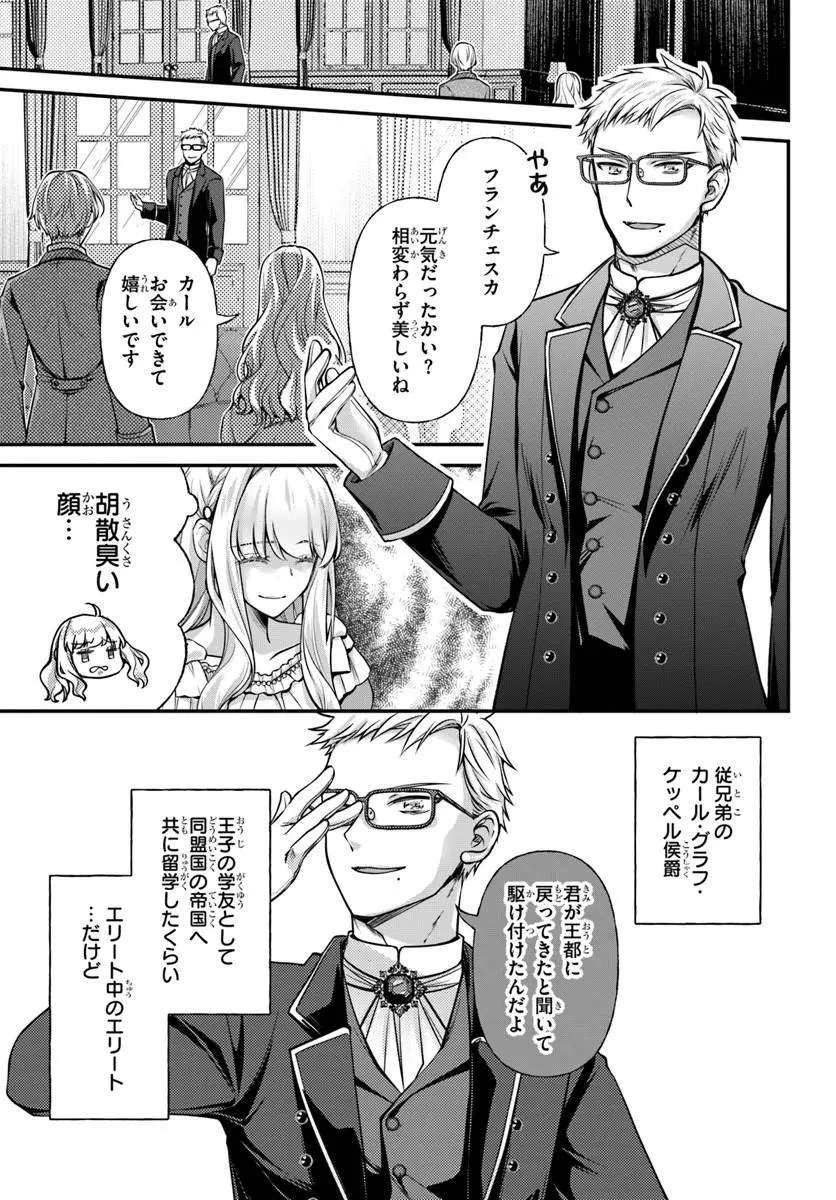 絶対に結婚したくない令嬢、辺境のケダモノと呼ばれる将軍閣下の押しかけ妻になる 第8話 - 17