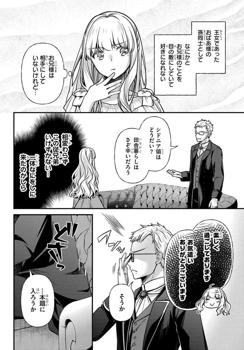 絶対に結婚したくない令嬢、辺境のケダモノと呼ばれる将軍閣下の押しかけ妻になる 第8話 - 18