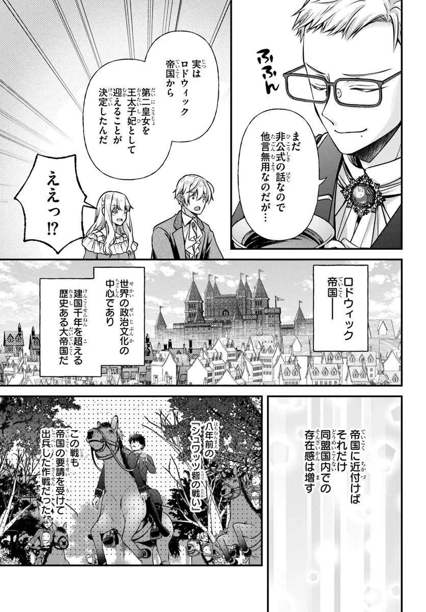 絶対に結婚したくない令嬢、辺境のケダモノと呼ばれる将軍閣下の押しかけ妻になる 第8話 - 19