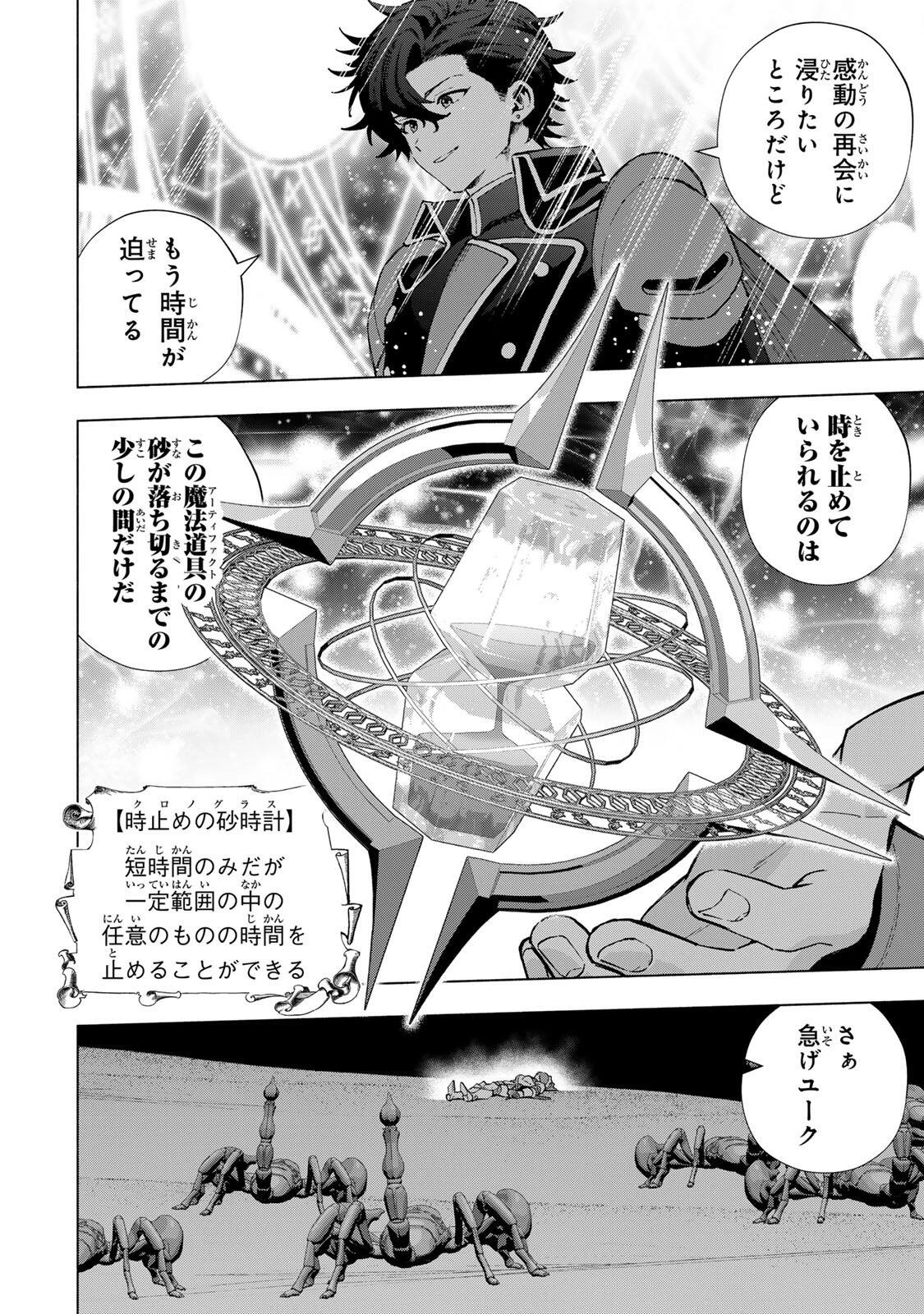 Aランクパーティを離脱した俺は、元教え子たちと迷宮深部を目指す。 第178話 - 2