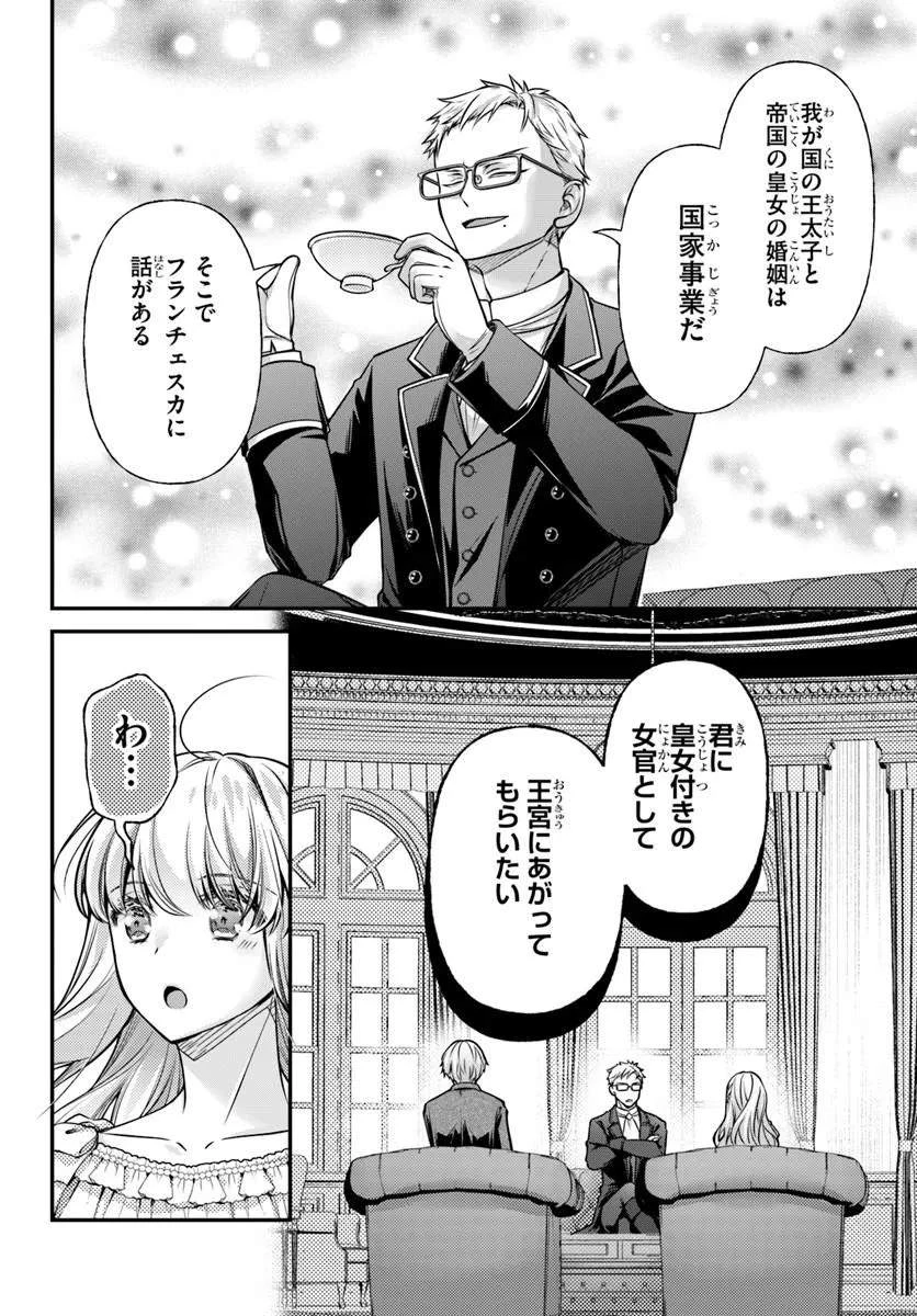 絶対に結婚したくない令嬢、辺境のケダモノと呼ばれる将軍閣下の押しかけ妻になる 第8話 - 20