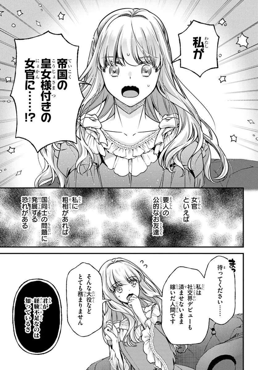 絶対に結婚したくない令嬢、辺境のケダモノと呼ばれる将軍閣下の押しかけ妻になる 第8話 - 21