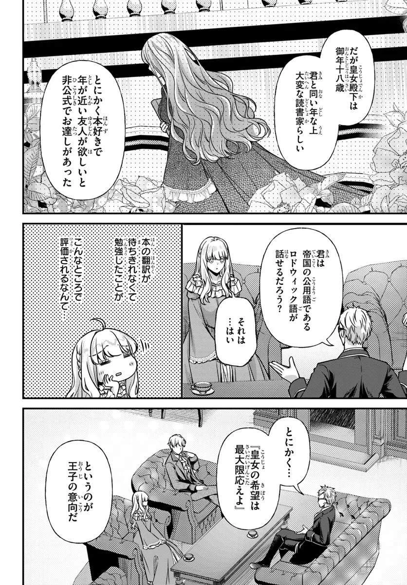 絶対に結婚したくない令嬢、辺境のケダモノと呼ばれる将軍閣下の押しかけ妻になる 第8話 - 22