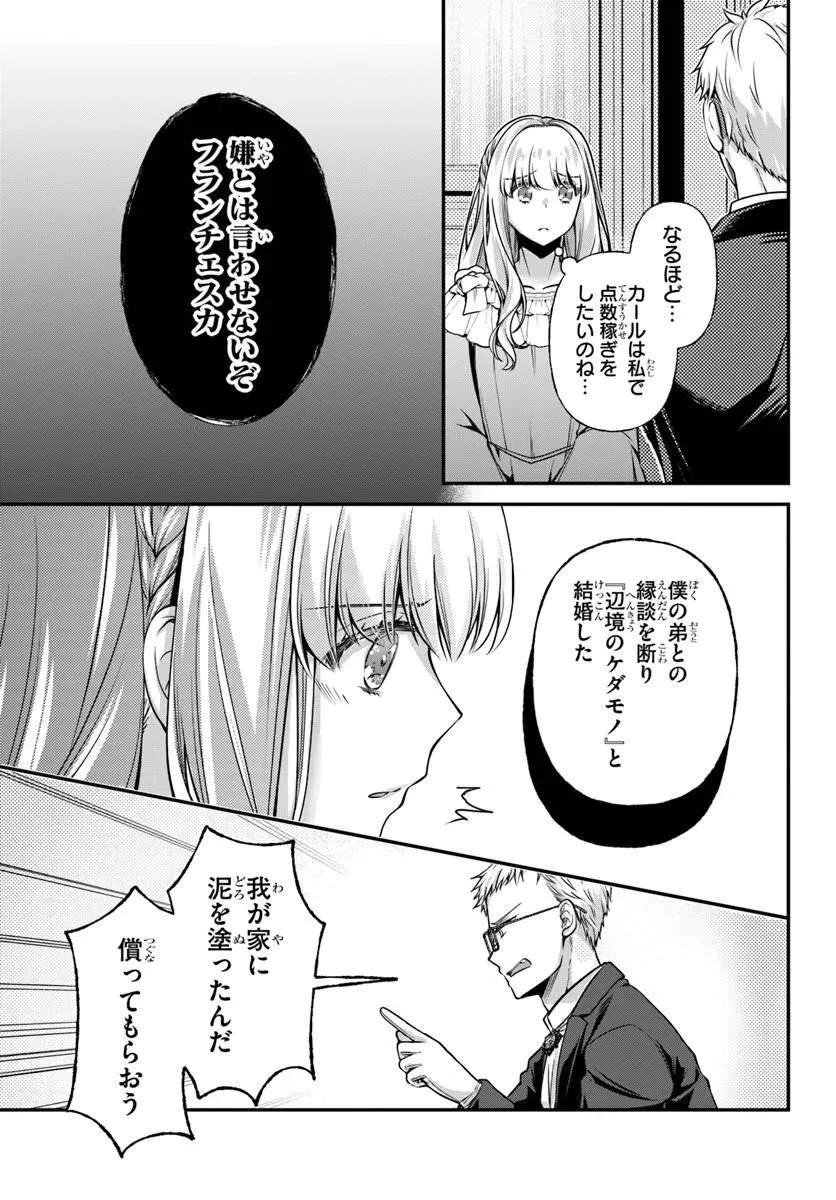 絶対に結婚したくない令嬢、辺境のケダモノと呼ばれる将軍閣下の押しかけ妻になる 第8話 - 23