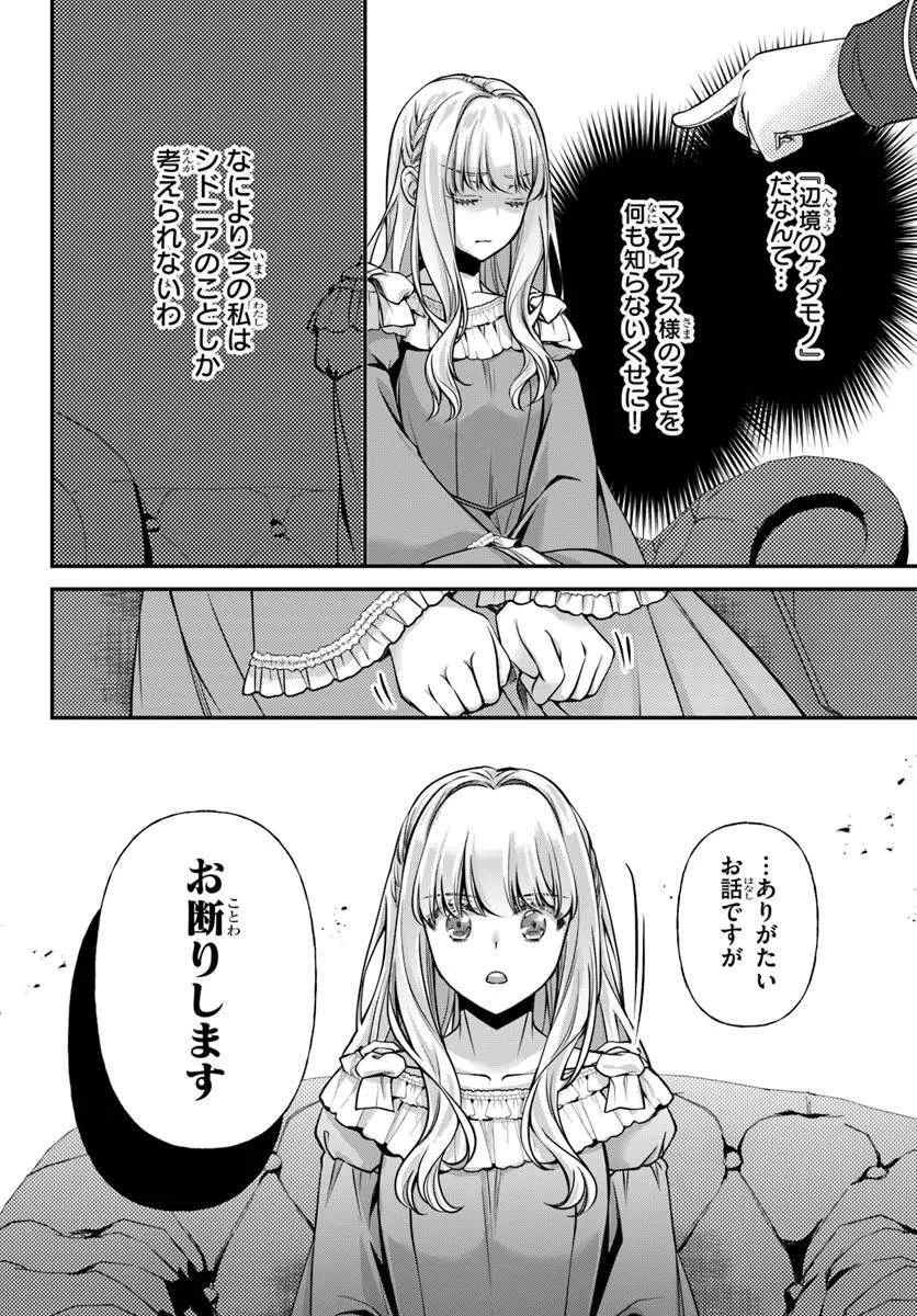 絶対に結婚したくない令嬢、辺境のケダモノと呼ばれる将軍閣下の押しかけ妻になる 第8話 - 24