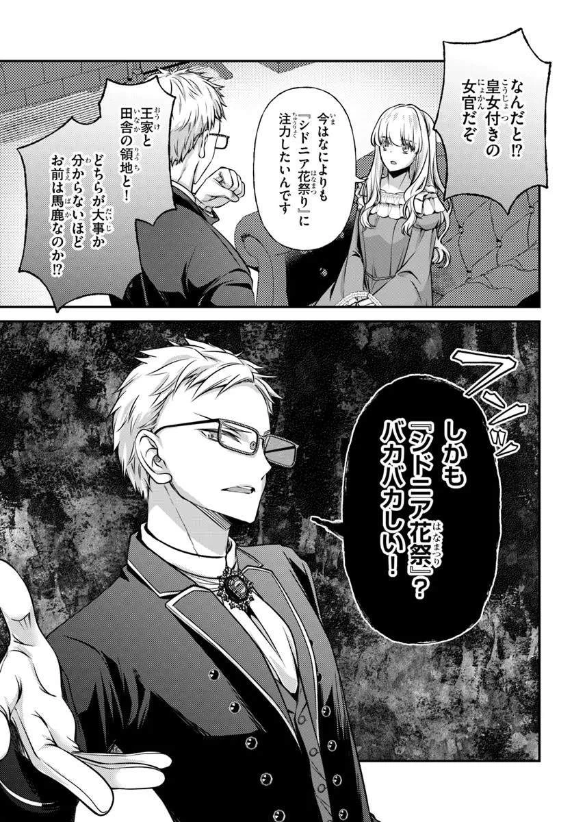 絶対に結婚したくない令嬢、辺境のケダモノと呼ばれる将軍閣下の押しかけ妻になる 第8話 - 25