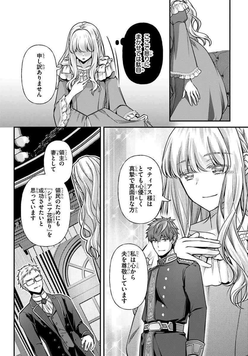 絶対に結婚したくない令嬢、辺境のケダモノと呼ばれる将軍閣下の押しかけ妻になる 第8話 - 26