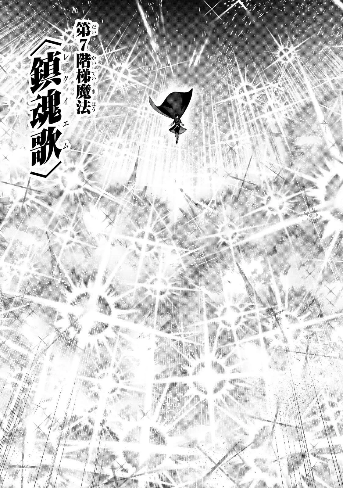 Aランクパーティを離脱した俺は、元教え子たちと迷宮深部を目指す。 第178話 - 5