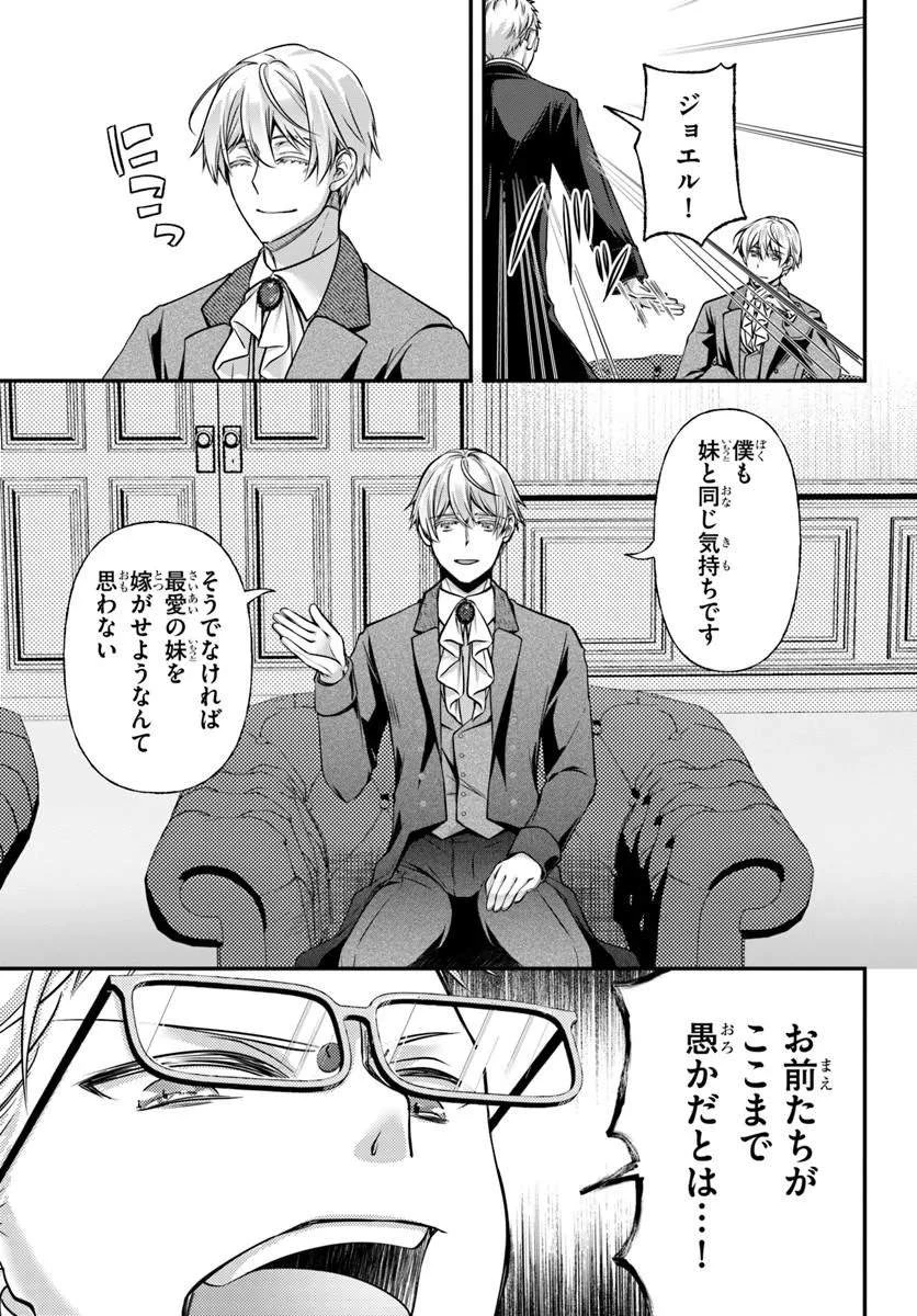 絶対に結婚したくない令嬢、辺境のケダモノと呼ばれる将軍閣下の押しかけ妻になる 第8話 - 27