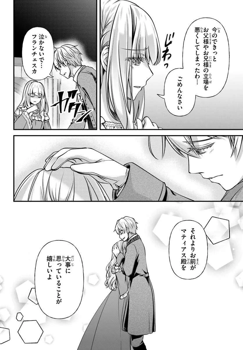 絶対に結婚したくない令嬢、辺境のケダモノと呼ばれる将軍閣下の押しかけ妻になる 第8話 - 30