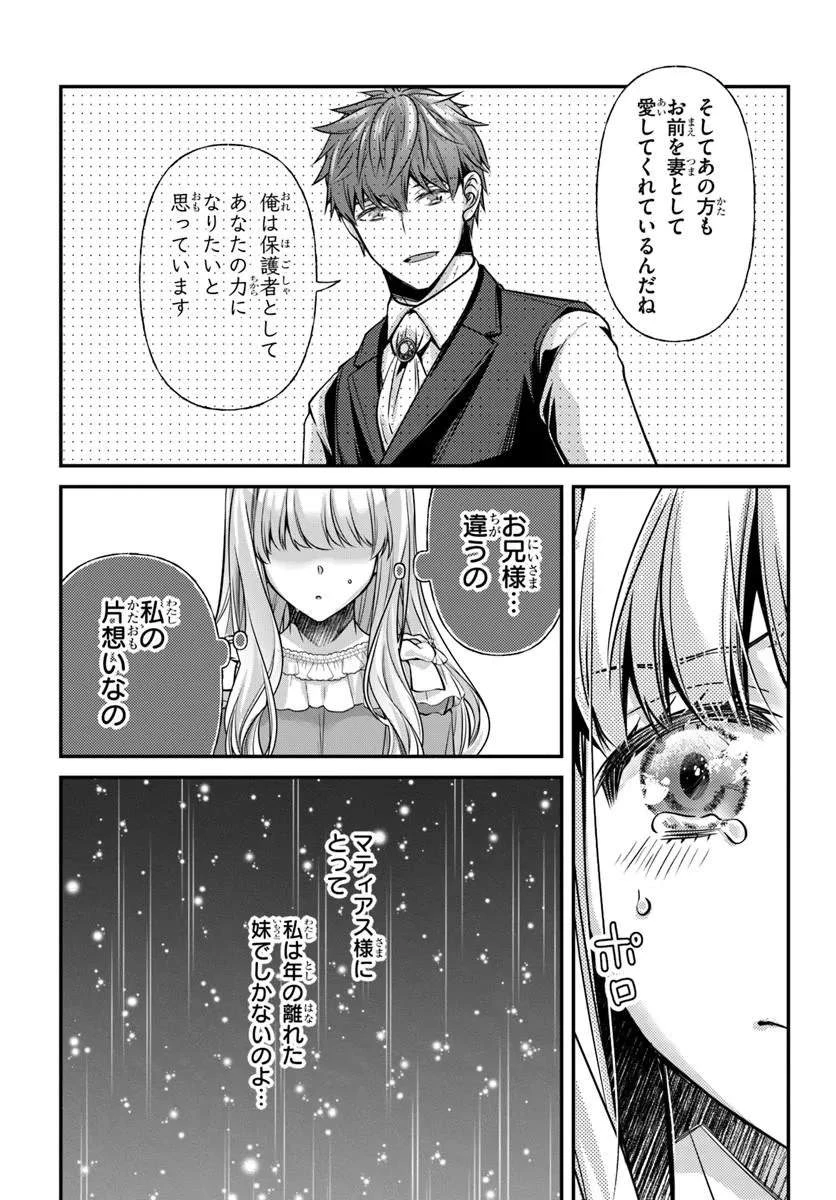 絶対に結婚したくない令嬢、辺境のケダモノと呼ばれる将軍閣下の押しかけ妻になる 第8話 - 31