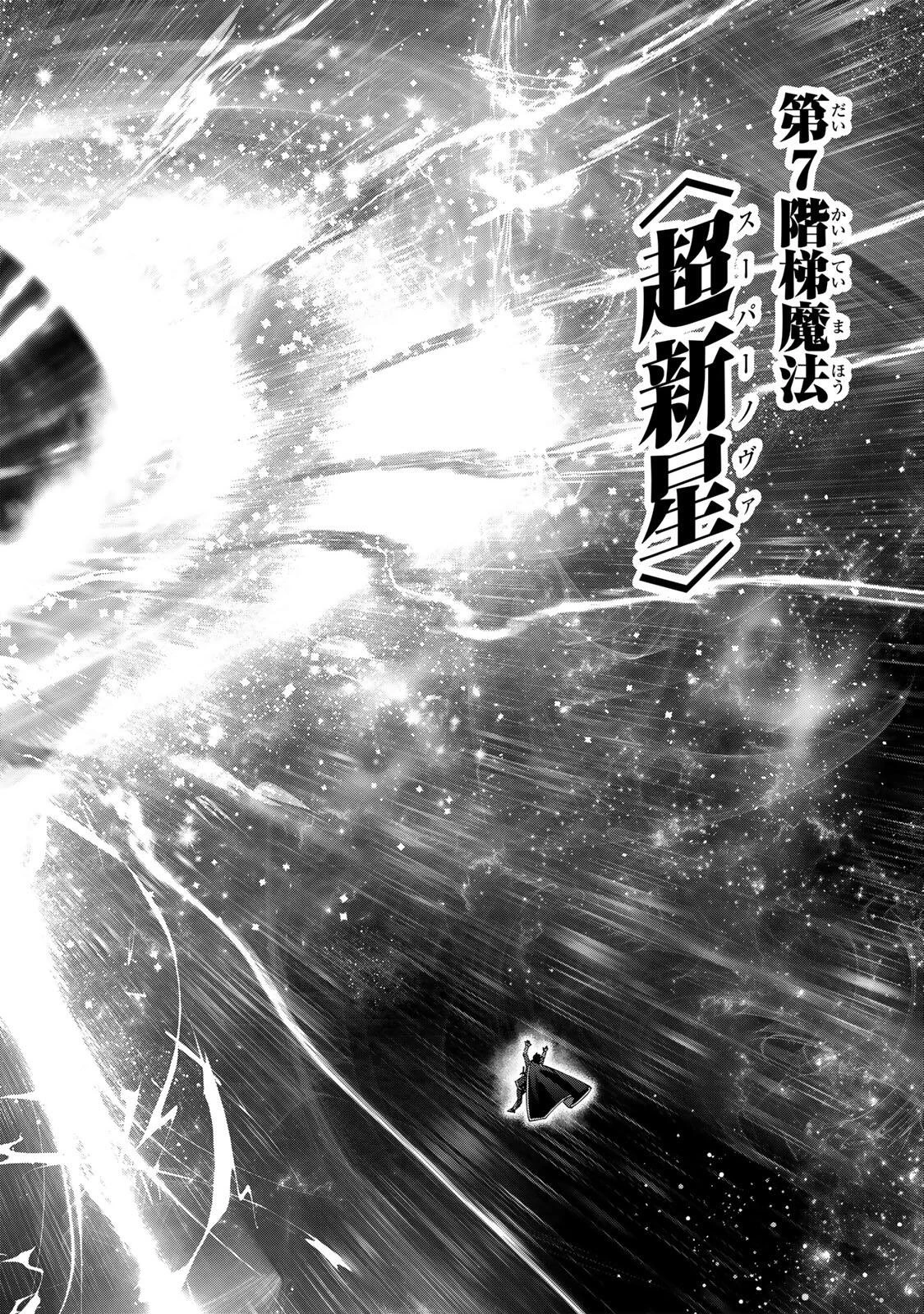 Aランクパーティを離脱した俺は、元教え子たちと迷宮深部を目指す。 第178話 - 10