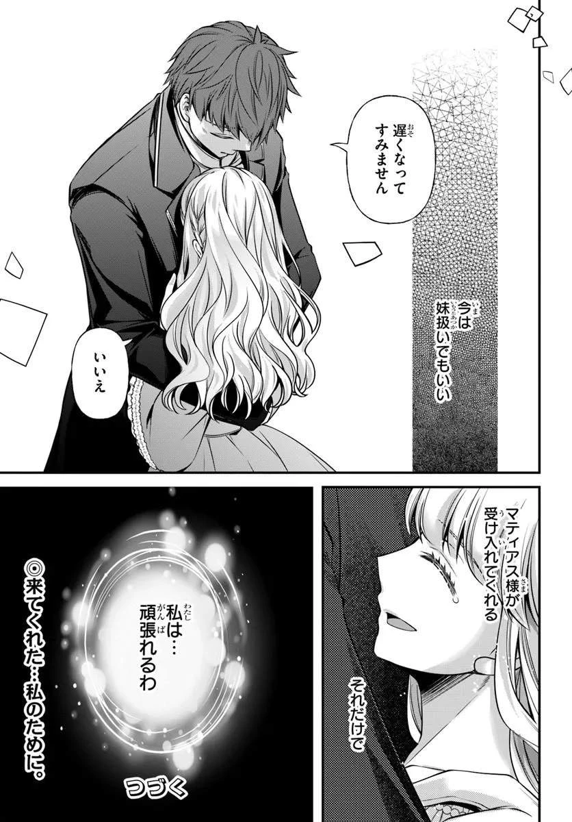 絶対に結婚したくない令嬢、辺境のケダモノと呼ばれる将軍閣下の押しかけ妻になる 第8話 - 35