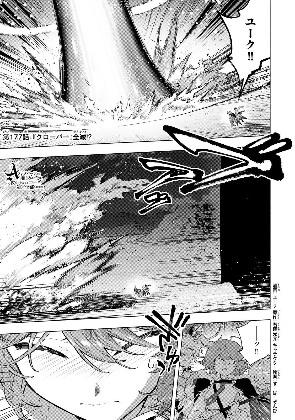 Aランクパーティを離脱した俺は、元教え子たちと迷宮深部を目指す。 第177話 - 1