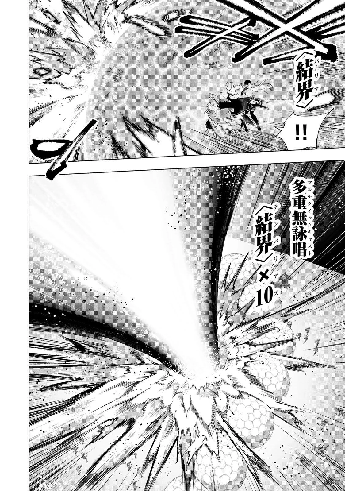 Aランクパーティを離脱した俺は、元教え子たちと迷宮深部を目指す。 第177話 - 2