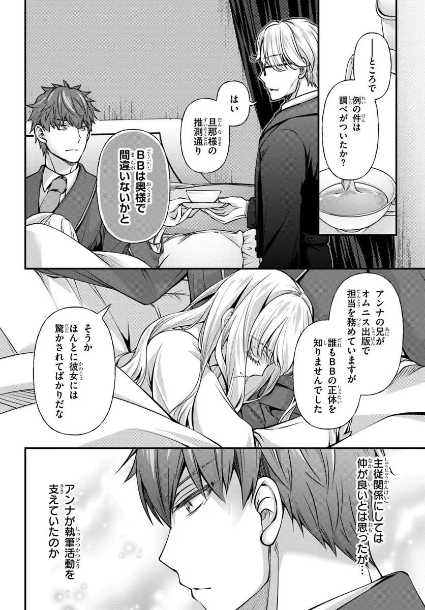 絶対に結婚したくない令嬢、辺境のケダモノと呼ばれる将軍閣下の押しかけ妻になる 第7話 - 2