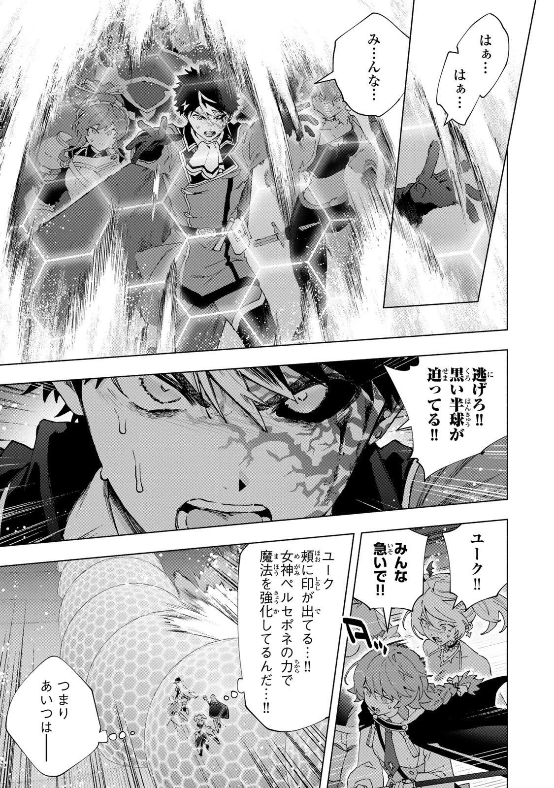 Aランクパーティを離脱した俺は、元教え子たちと迷宮深部を目指す。 第177話 - 3